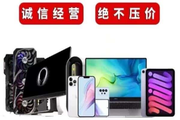 平阴县回收手机