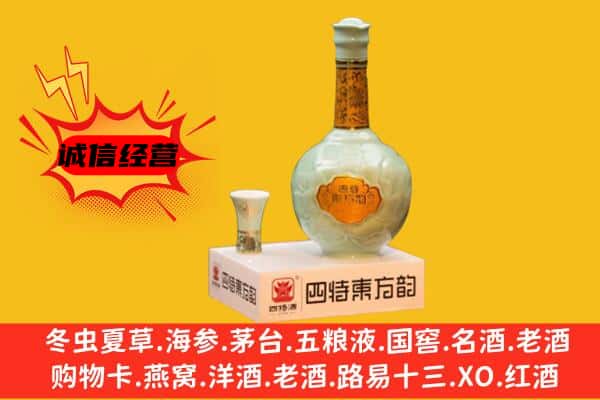 平阴县上门回收四特酒价格