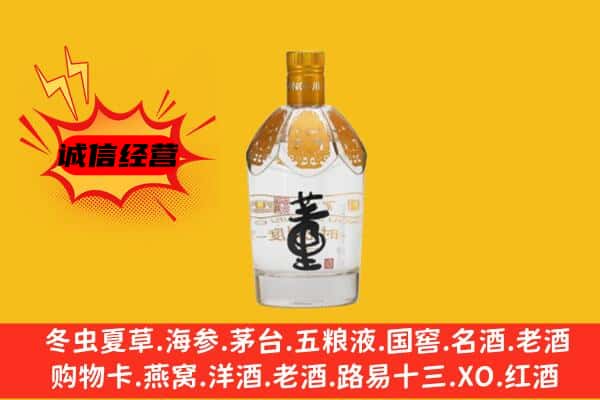 平阴县上门回收老董酒价格