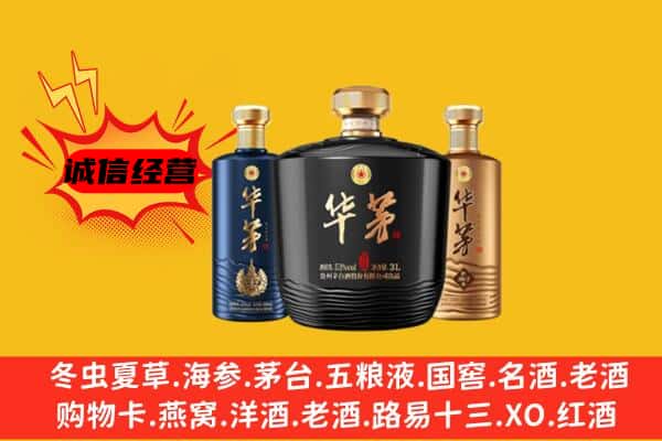 平阴县上门回收华茅价格