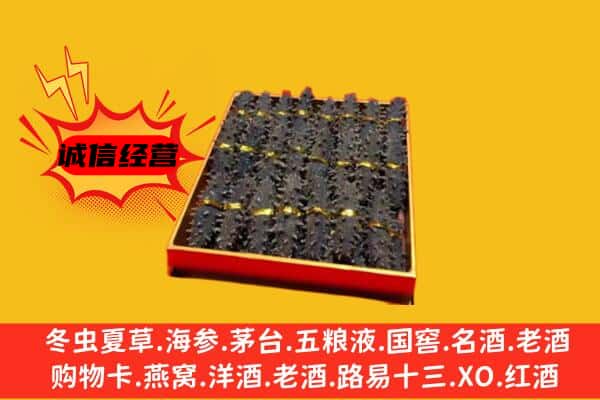 平阴县回收海参