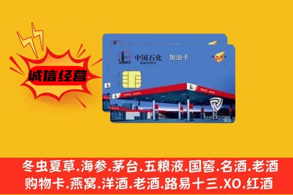 平阴县回收加油卡