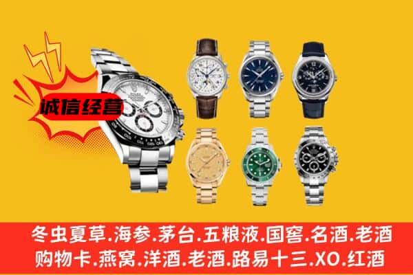 平阴县回收名表